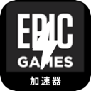 Epic游戏大学梯子