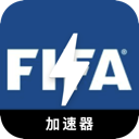 FIFA大学梯子